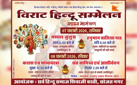 सोजत में भव्य शोभायात्रा के साथ होगा विराट हिन्दू सम्मेलन का आयोजन