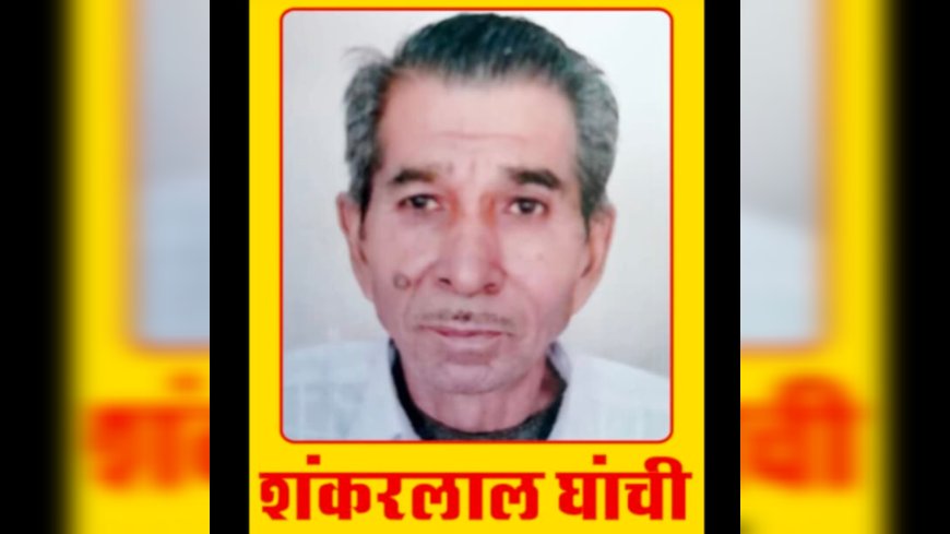 गुमशुदा की तलाश, परिजनों में चिंता