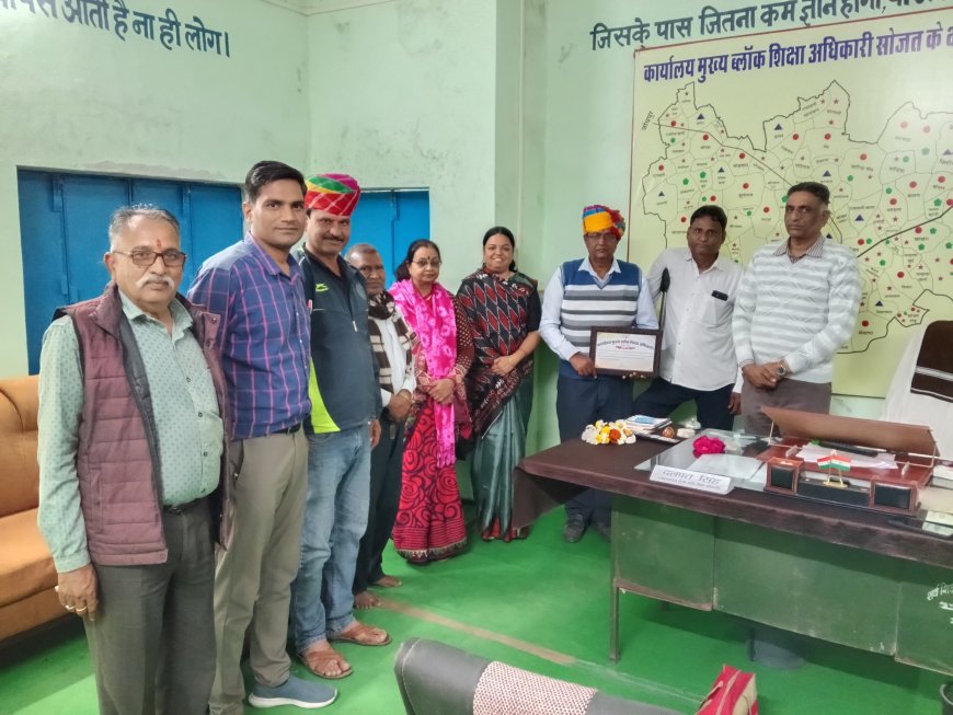 मुख्य ब्लॉक शिक्षा कार्यालय, सोजत में सम्मान समारोह आयोजित