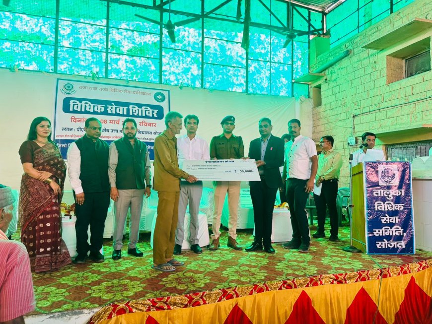 न्याय सबके लिए एक समान,विधिक सेवा शिविर में लाभार्थियों के चेहरे खिले