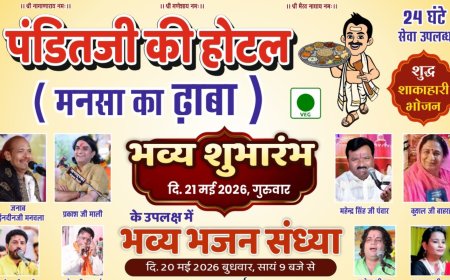 सोजत में होगा भव्य शुभारंभ, 20 मई को विशाल भजन संध्या का आयोजन