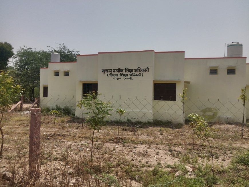 सोजत के मुख्य ब्लॉक शिक्षा अधिकारी कार्यालय की बदली तस्वीर, शिक्षकों और स्टाफ के सहयोग से हुआ कायाकल्प