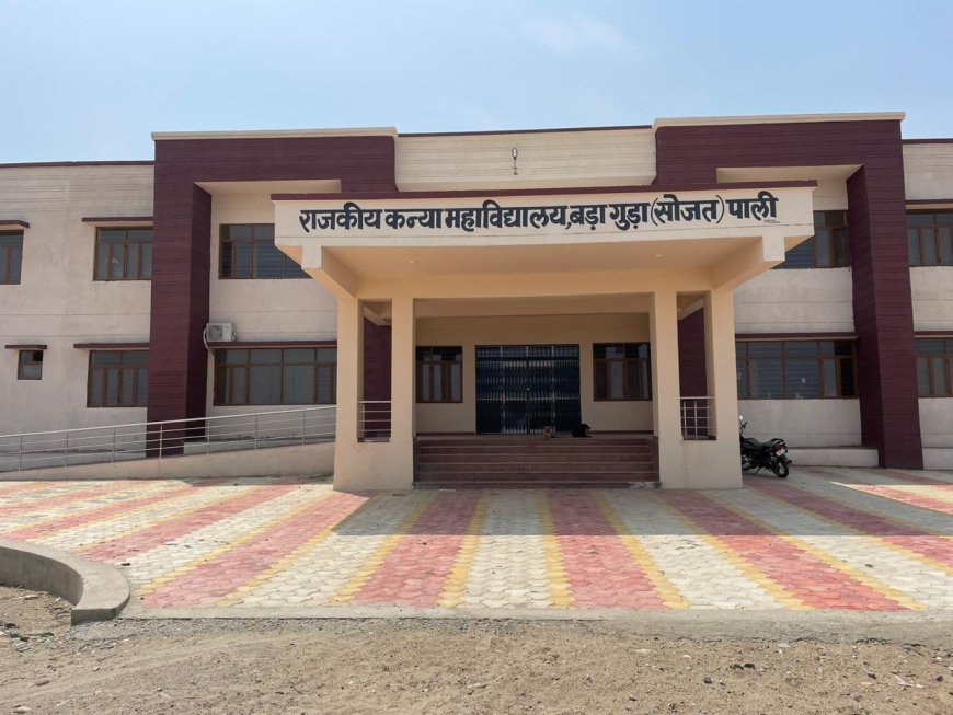 कन्या महाविद्यालय बड़ा गुड़ा में 22 तक प्रवेश