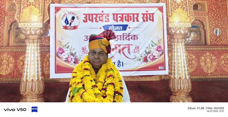 सोजत उपखंड पत्रकार संघ की बैठक में अशोक खींची लगातार तीसरी बार अध्यक्ष निर्वाचित