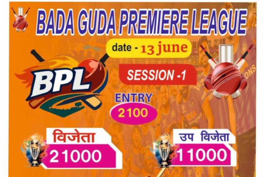 बड़ा गुड़ा में BPL-1 क्रिकेट प्रतियोगिता 13 जून से, विजेता को मिलेगा ₹21 हजार का नकद पुरस्कार
