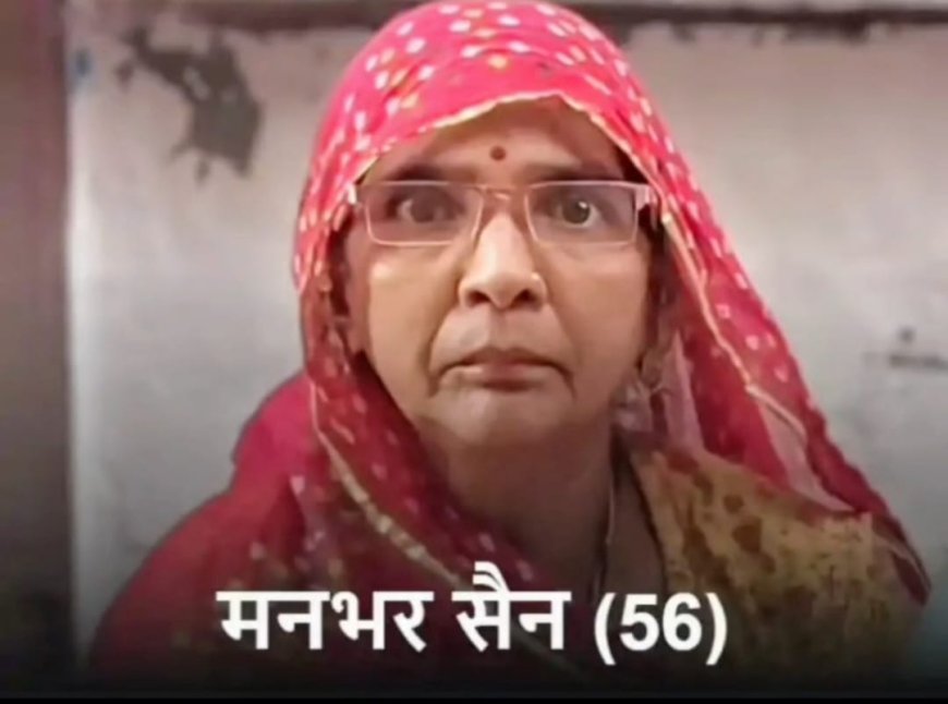 सैन समाज की महिला मनभर देवी के आकस्मिक निधन पर शोक, विद्यालय परिवार ने दी श्रद्धांजलि