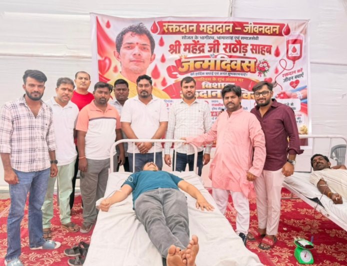 महेंद्र राठौड़ के जन्मदिवस पर 66 यूनिट रक्तदान, मरीजों को बांटे फल